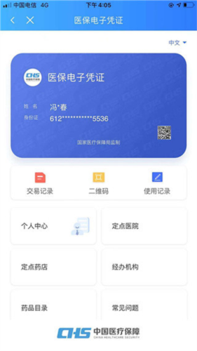 陕西医保手机app5