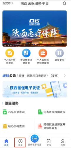 陕西医保手机app9