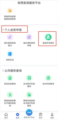 陕西医保手机app10