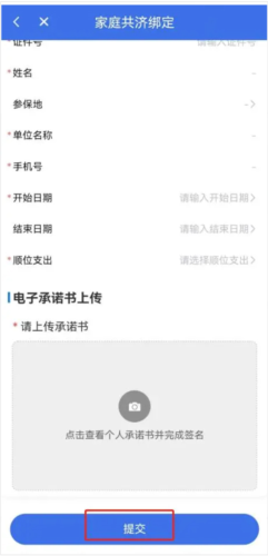 陕西医保手机app13