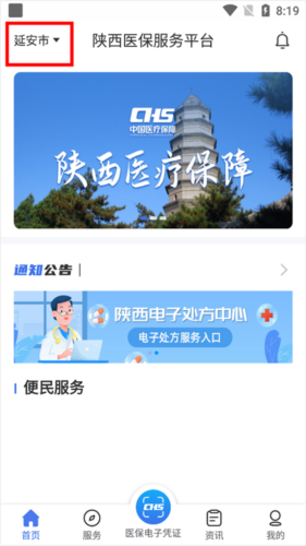 陕西医保手机app14