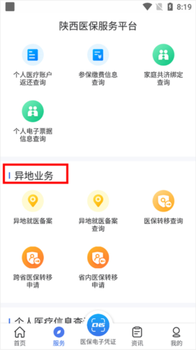 陕西医保手机app15