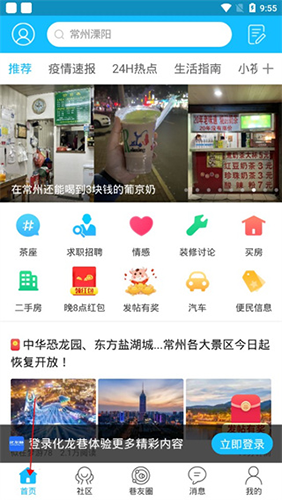 化龙巷app