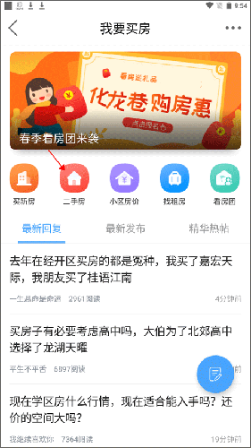 化龙巷app最新版怎么线上查找二手房资源2