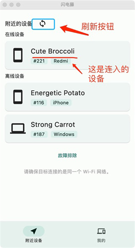 闪电藤app怎么进行文件传输