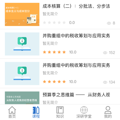中海油海学app软件亮点