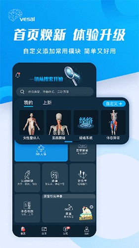 解剖大师app截图1
