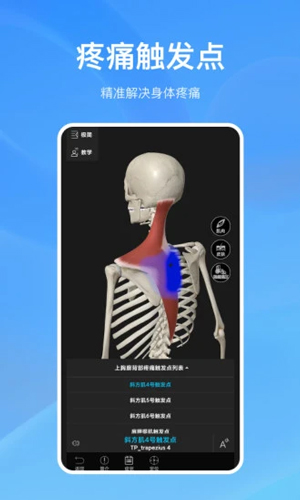 解剖大师app软件功能2