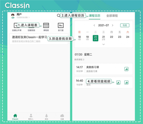 ClassIn安卓版9