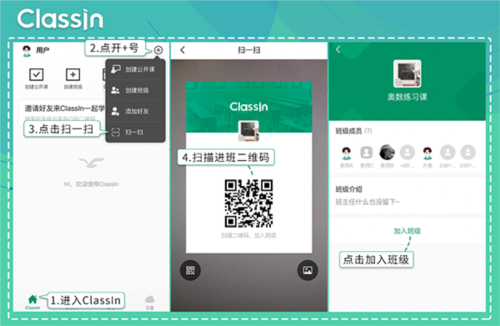 ClassIn在线教室手机版4