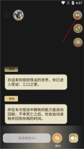 晓悟互动小说app如何收藏小说2