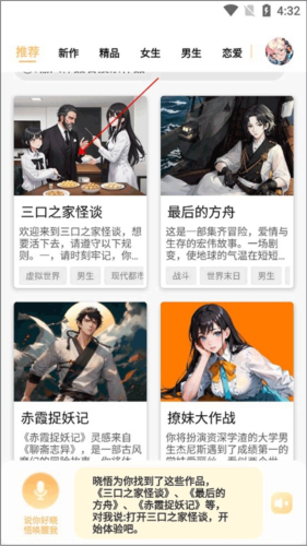 晓悟互动小说app如何收藏小说1