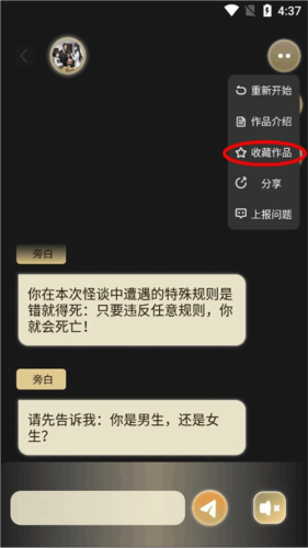 晓悟互动小说app如何收藏小说3