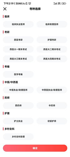 昭昭医考app使用教程2