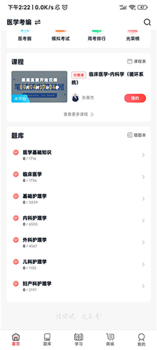 昭昭医考app使用教程5