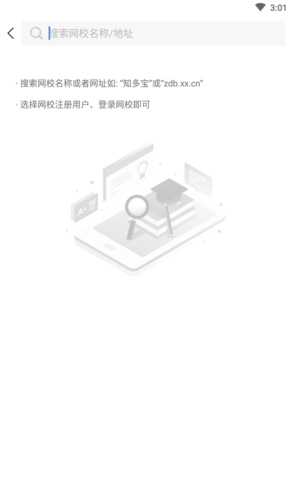 2023上海空中课堂app图片3