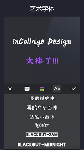 inCollage拼图软件app图片5