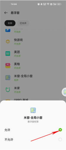 米窗酷安app使用教程5