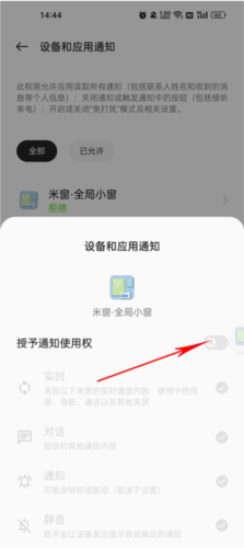 米窗酷安app使用教程6