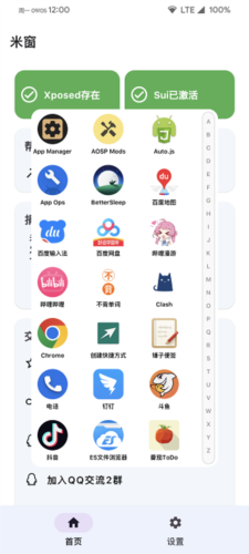 米窗酷安app使用教程8