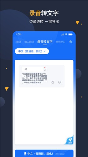 安卓翻译官app截图4