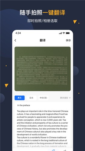 安卓翻译官app截图5
