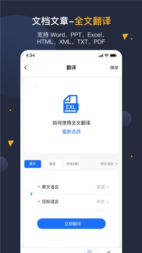 安卓翻译官app截图3