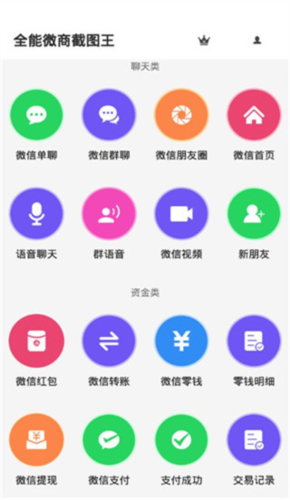 微商截图全能王app4