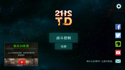 2112塔防生存中文版破解版怎么设置中文1