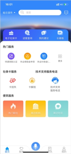龙江人社app1
