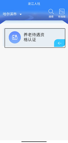 龙江人社app9