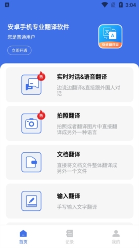 安卓翻译官app宣传图