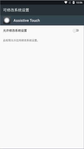 Assistive Touch安卓版怎么用2