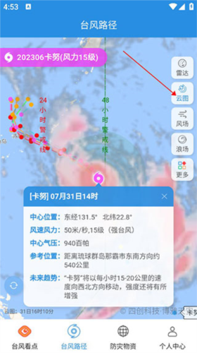 实时台风路径app如何查看台风走向2