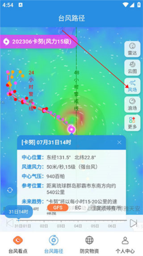 实时台风路径app如何查看台风走向3
