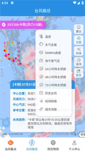 实时台风路径app如何查看台风走向4