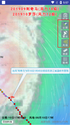 实时台风路径app使用方法3