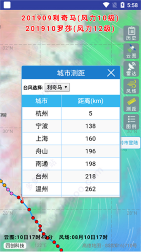 实时台风路径app使用方法4