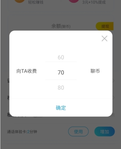 知聊app7