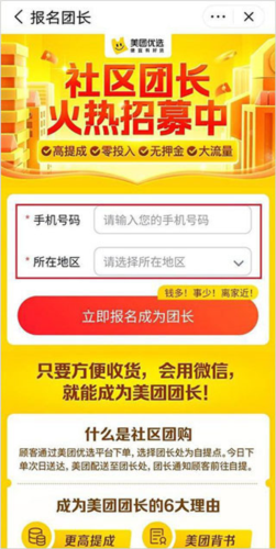 美团优选app6