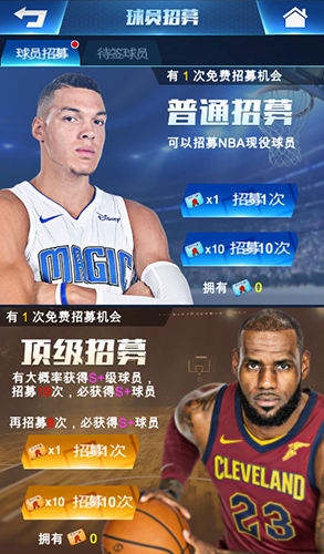 王者nba腾讯版游戏截图1