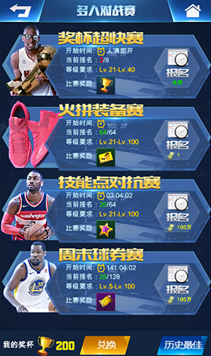 王者nba内购破解版游戏截图2