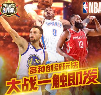 王者nba手游BT版游戏截图1