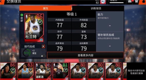 nbalive怎么强化球员5