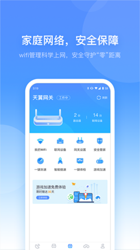 小翼管家app1