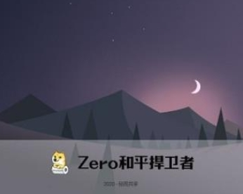 zero和平捍卫者安卓版1