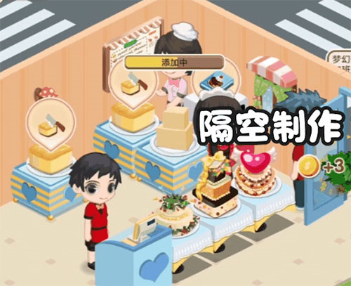 梦幻蛋糕店8