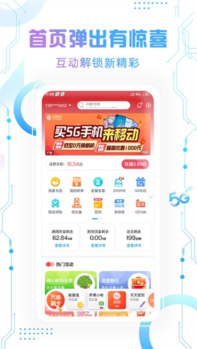 北京移动app1