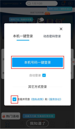 北京移动app7