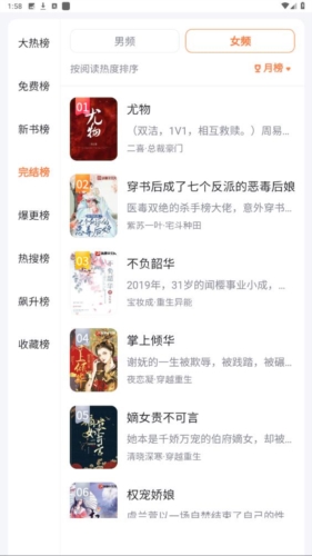 深夜小说免费爽读app安卓版图片3